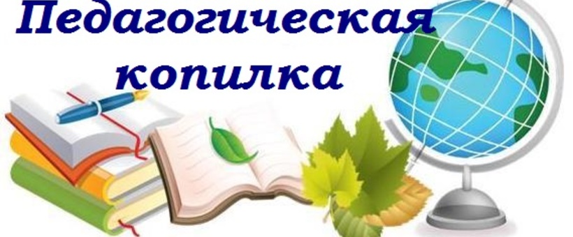 Картинка методическая копилка воспитателя детского сада